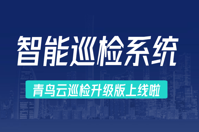 华为手机gps位置信息
:手机巡检系统是什么，青鸟云手机巡检系统怎么样？