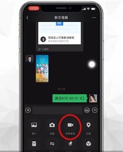 苹果手机微信视频通话苹果手机微信视频通话怎么开美颜功能-第2张图片-太平洋在线下载