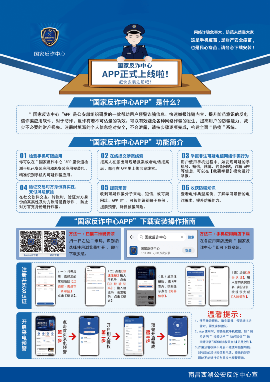 华为手机安装电信卡吗
:全民反诈 从我做起——关于号召全区机关党员干部带头使用“国家反诈中心”APP的倡议书