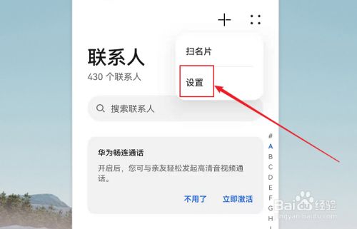 华为手机联系人华为账号同步联系人-第2张图片-太平洋在线下载