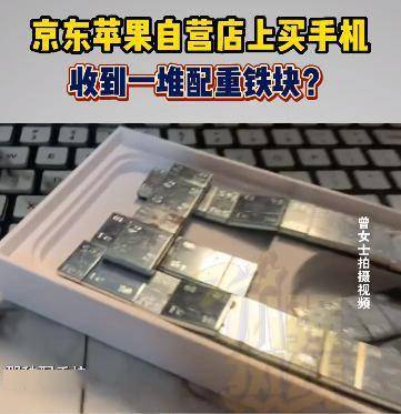 华为手机p9开箱视频:女子网上买 iPhone 14 收到一堆铁片 京东自营退一赔一