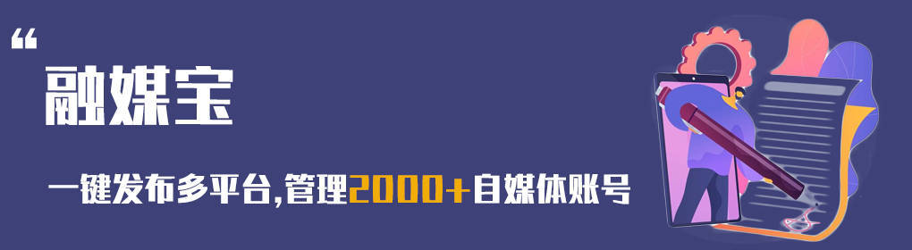 快手赞赞宝苹果版怎么下载:自媒体多平台运营要怎么操作？有没有工具可实现内容一键发布