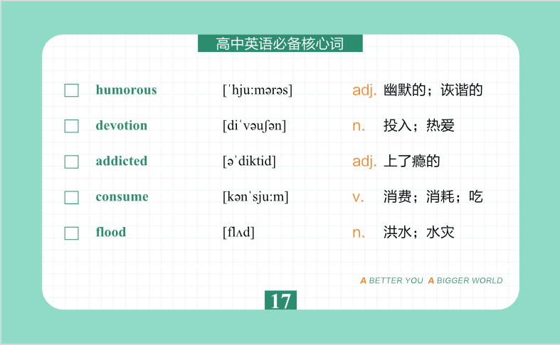 口袋特工队苹果版怎么下载:高考倒计时133天|英语必备核心词day17