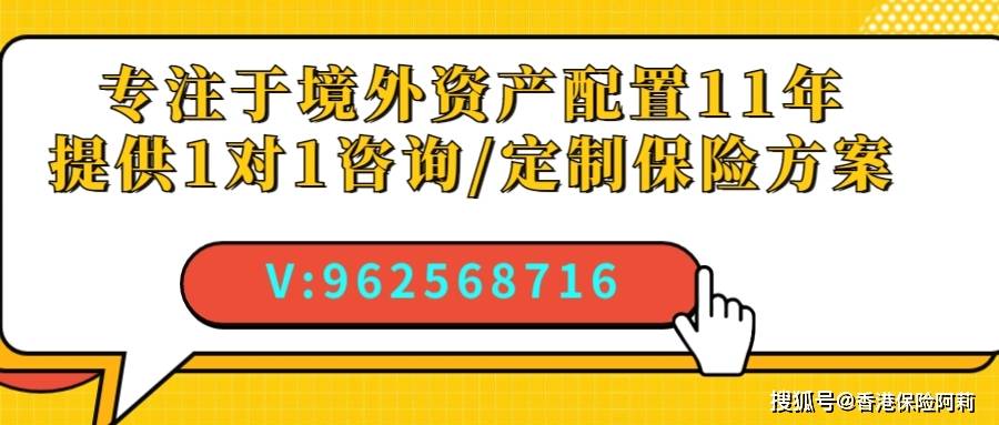 苹果版q币换钱
:香港储蓄分红险对比：友邦盈御多元货币2/保诚隽富/安盛挚汇/万通富饶传承3-第3张图片-太平洋在线下载