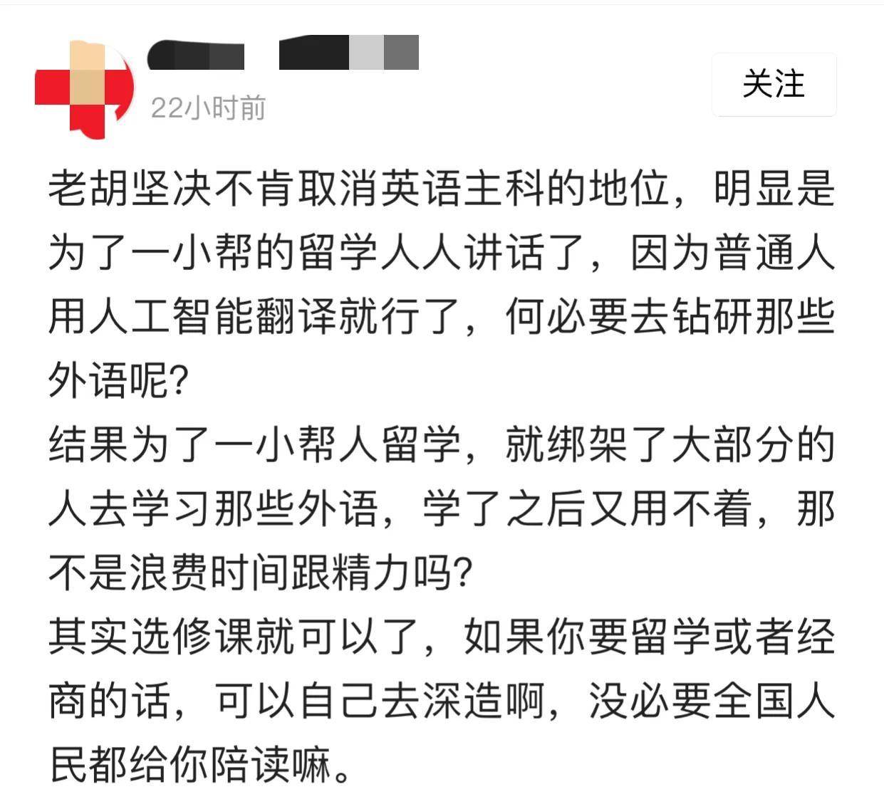 畅快说英语苹果版
:诚实、中肯｜胡锡进关于是否取消英语主科的观点