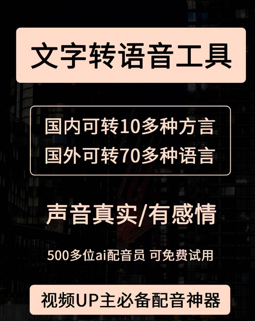 文字软件推荐苹果版
:怎样把文字转换成语音播放（文字转方言语音软件推荐）-第3张图片-太平洋在线下载