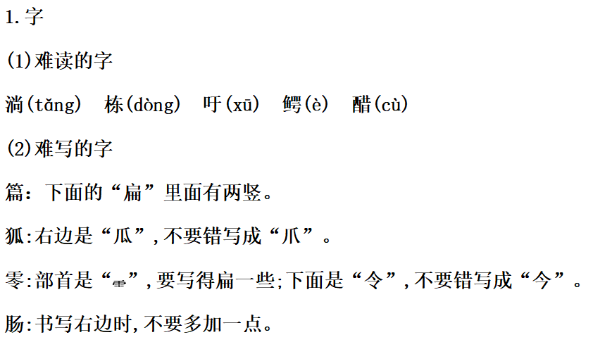 树梅阅读苹果版
:小学三年级语文下册第5单元知识点归纳（可下载），预习必备