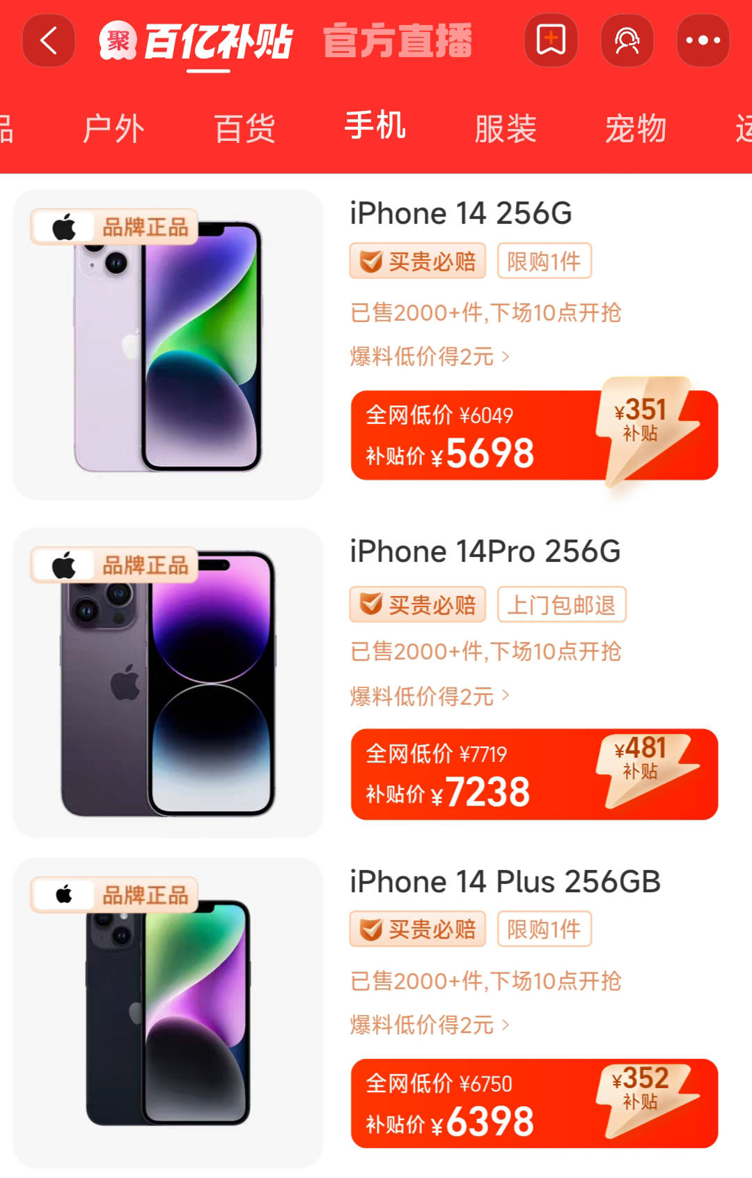 大富翁4苹果版联机:淘宝百亿补贴上线！iPhone14系列价格“雪崩”，最高降价1900元！