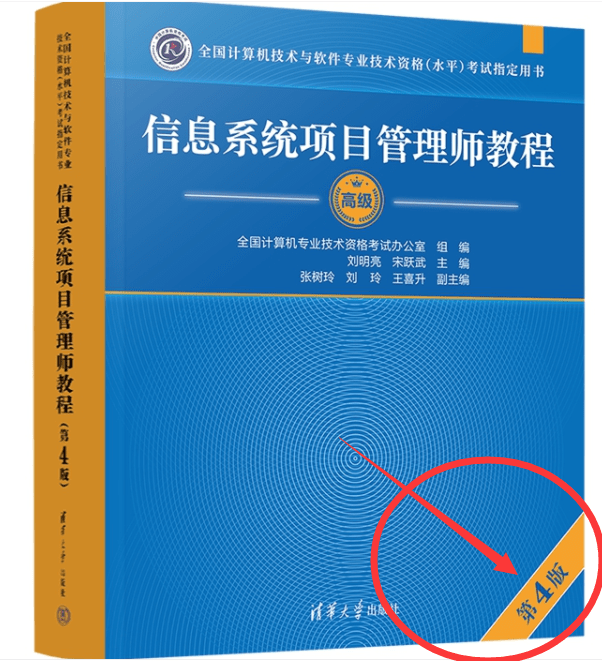 苹果自拍教程高级版:2023年注意更换软考高项考试新教材信息系统项目管理师教程改版啦！