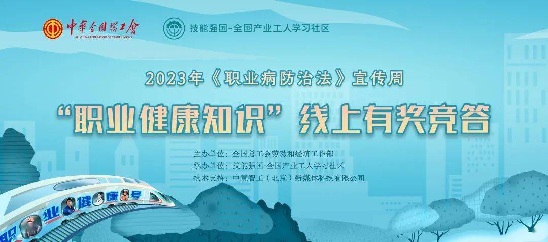 中化学实名苹果版:活动 | 双人PK赢奖品，参赛学习两不误，《职业病防治法》宣传周精彩纷呈！