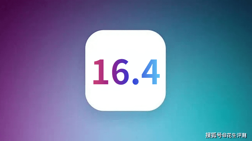 王者人生app苹果版:iOS16.4准正式发布，持续优化续航、信号等核心问题，强烈推荐