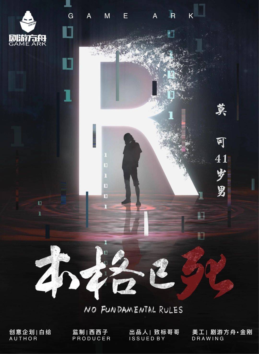 搜题君苹果版:剧本杀《本格已死》复盘结局真相+时间线+线索卡+密码答案-第2张图片-太平洋在线下载