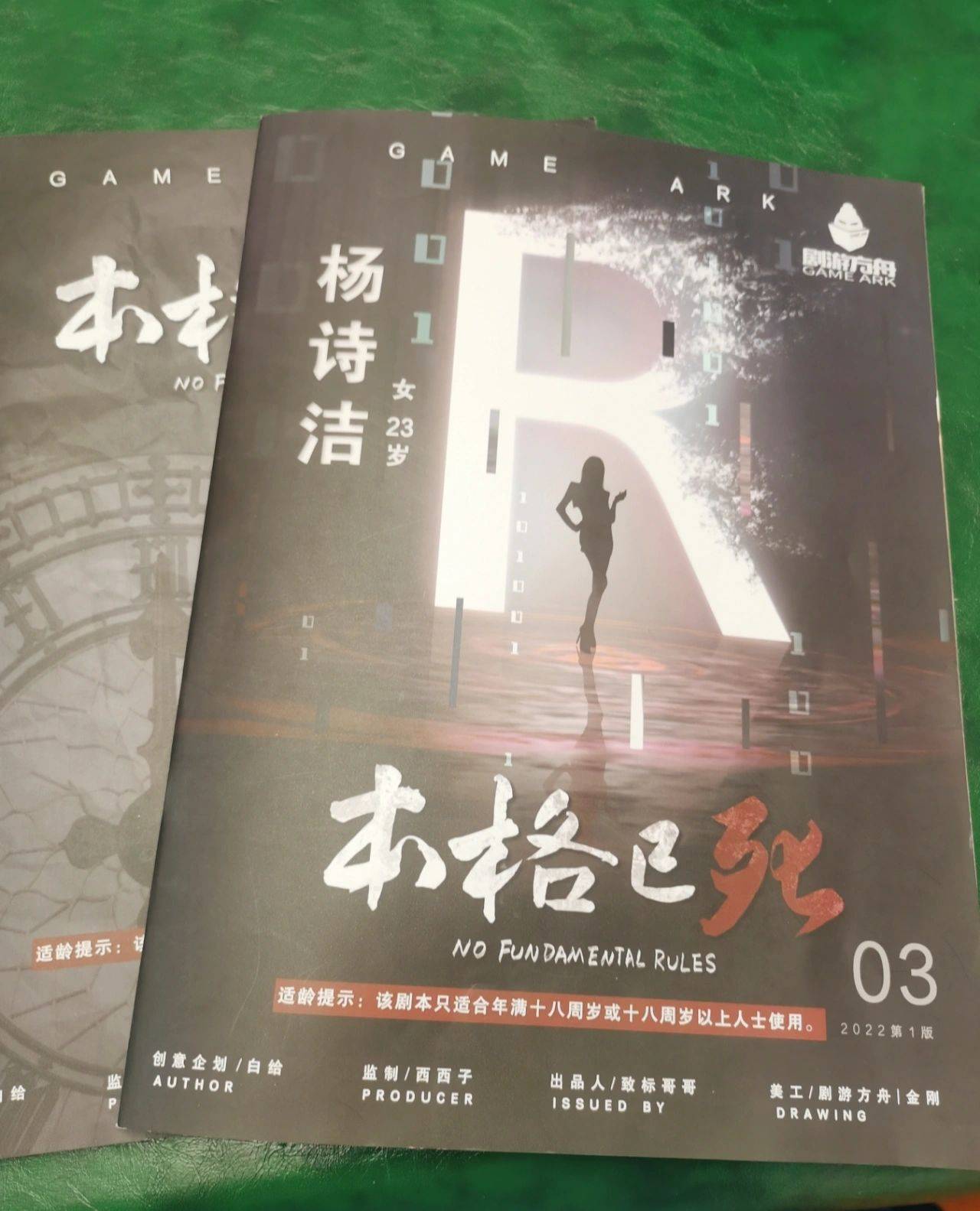 搜题君苹果版:剧本杀《本格已死》复盘结局真相+时间线+线索卡+密码答案-第4张图片-太平洋在线下载