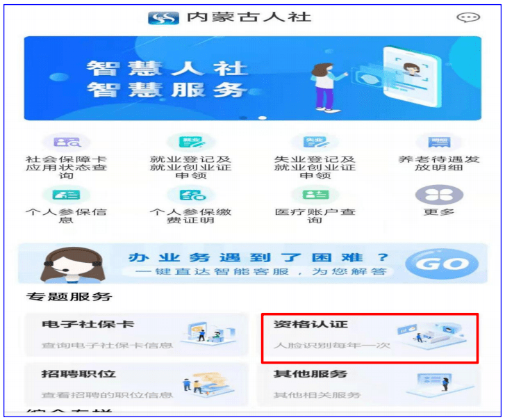 金苹果手机版下载:关于2023年度养老金待遇领取资格认证通知-第2张图片-太平洋在线下载