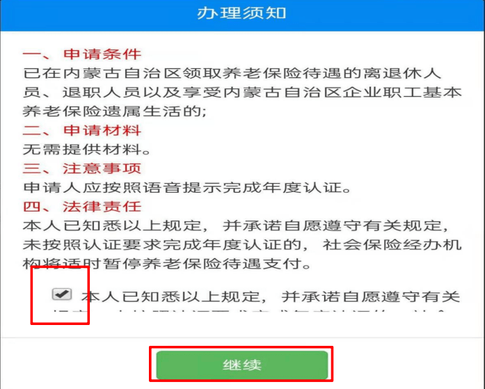 金苹果手机版下载:关于2023年度养老金待遇领取资格认证通知-第3张图片-太平洋在线下载