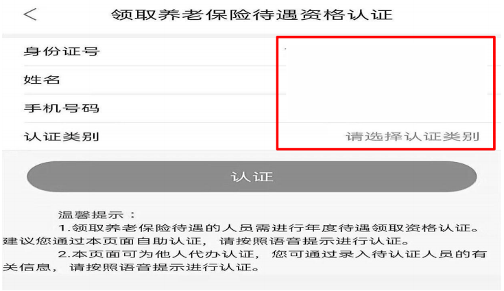 金苹果手机版下载:关于2023年度养老金待遇领取资格认证通知-第4张图片-太平洋在线下载