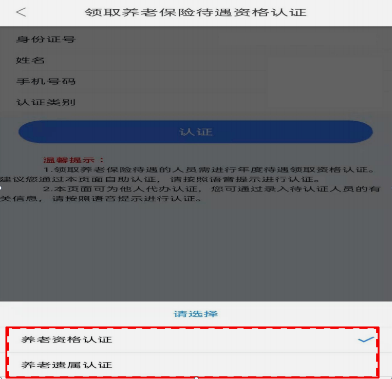 金苹果手机版下载:关于2023年度养老金待遇领取资格认证通知-第5张图片-太平洋在线下载