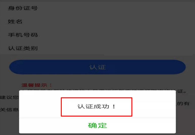 金苹果手机版下载:关于2023年度养老金待遇领取资格认证通知-第7张图片-太平洋在线下载