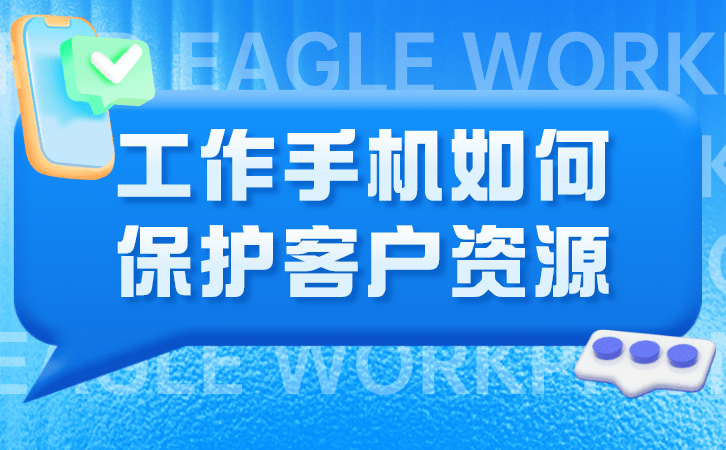 工作手机:微信工作手机如何监督员工手机及微信记录-第2张图片-太平洋在线下载