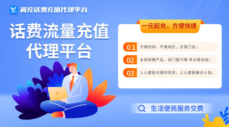 手机充值:做手机话费充值代理可以批量充值话费吗