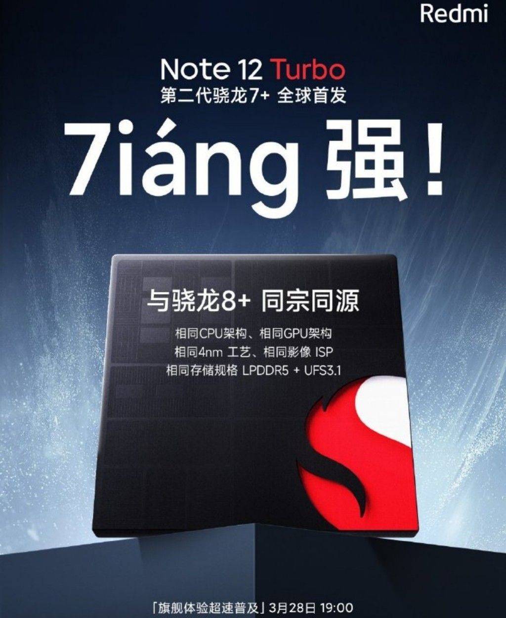 魔法手机:Redmi Note 12 Turbo正式官宣，确实强！米粉：1599元起必买！