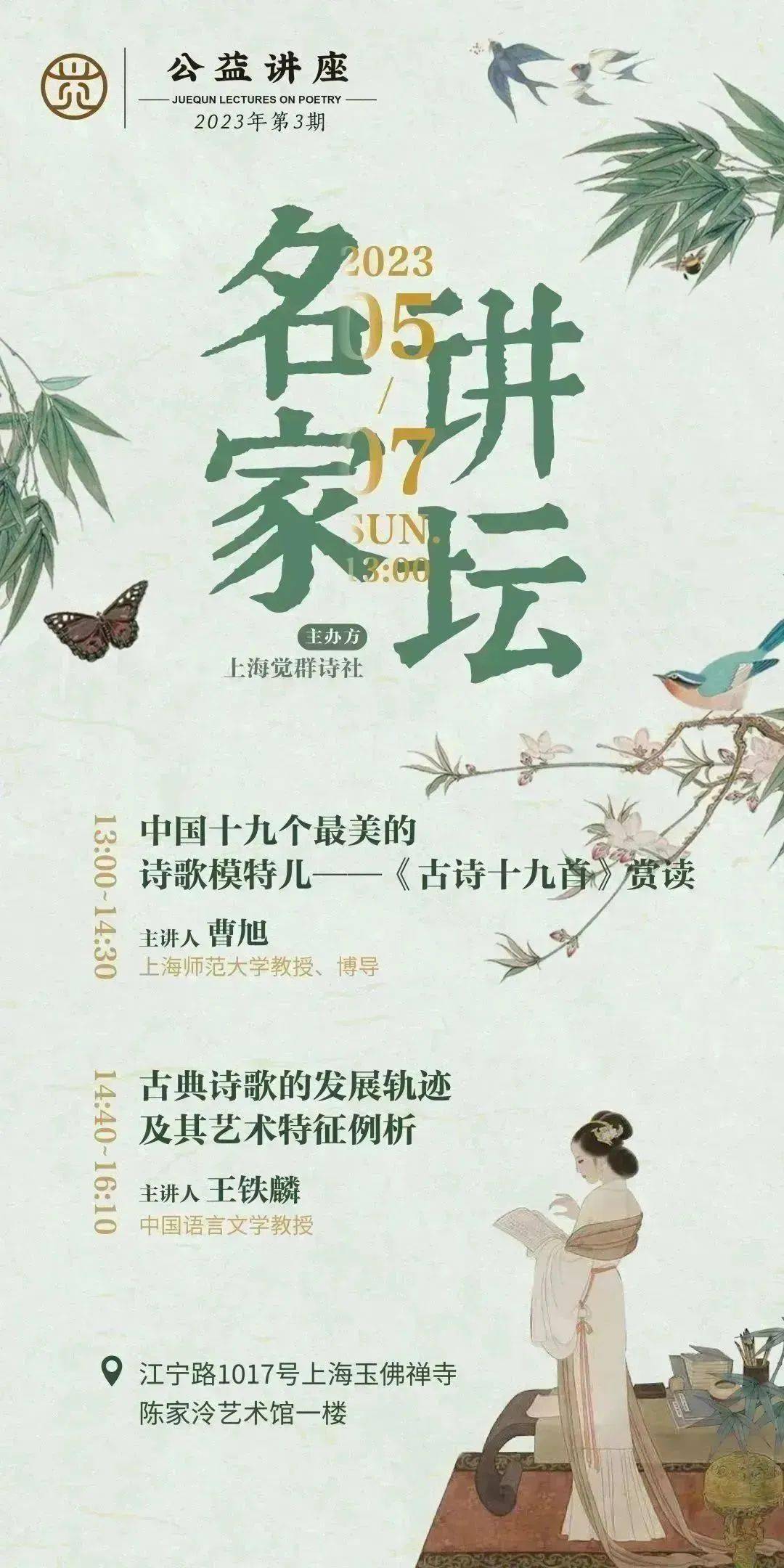 生死狙击手机版:名家讲坛招募 | 《古诗十九首》赏读-第4张图片-太平洋在线下载