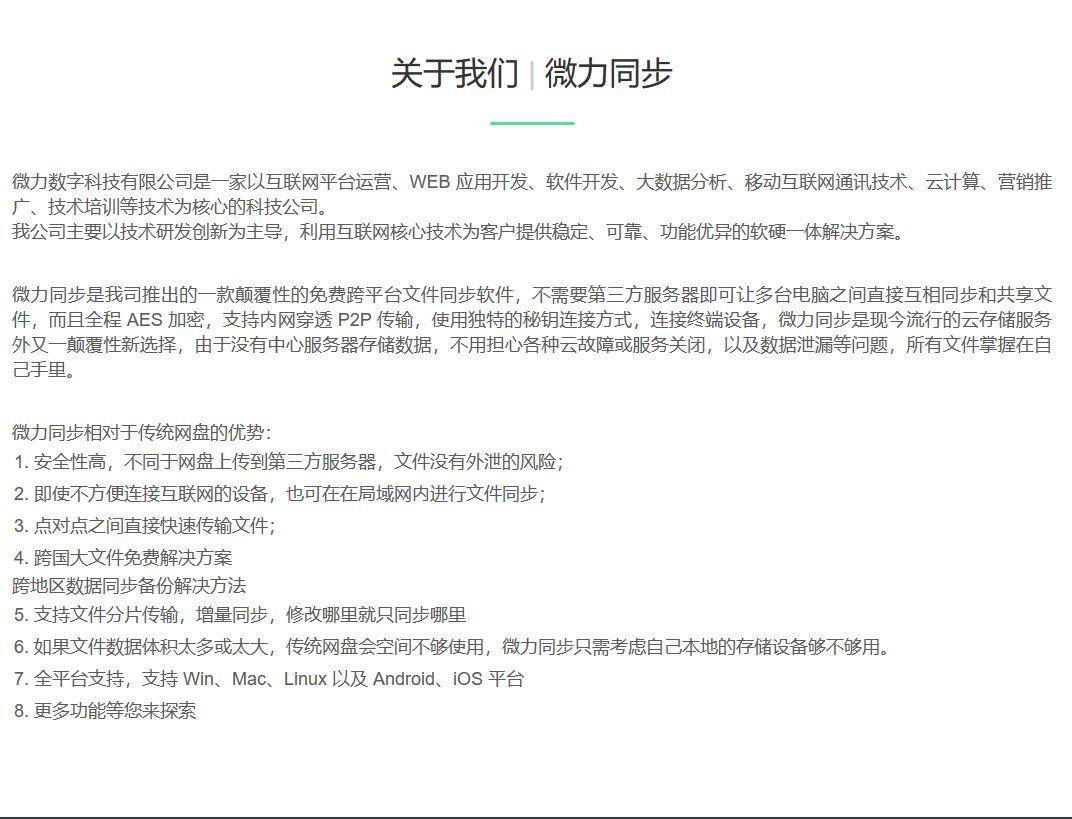 苹果手机连接电脑没反应:Win软件推荐-微力同步教程，替代微信文件同步功能