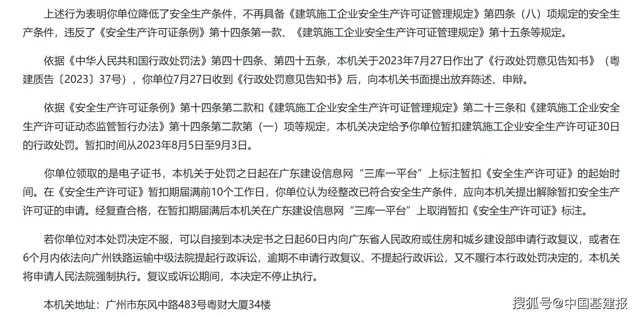 手机壁纸应用:广东住建厅关于汕头市建安实业（集团）有限公司的行政处罚决定书-第2张图片-太平洋在线下载