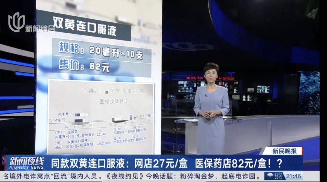 apn免费下载软件安卓版:上海医保药店卖82元的药，互联网药店只要20多元？官方回应