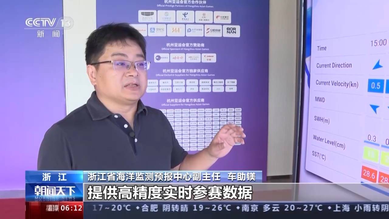 杭州亚运会“海上竞技场”用上独家“黑科技”