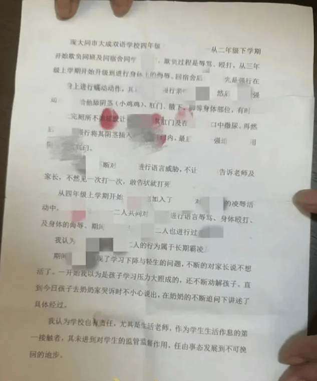 大同一男生遭极端欺辱时间长达一年半，官方通报：校长免职-第2张图片-太平洋在线下载