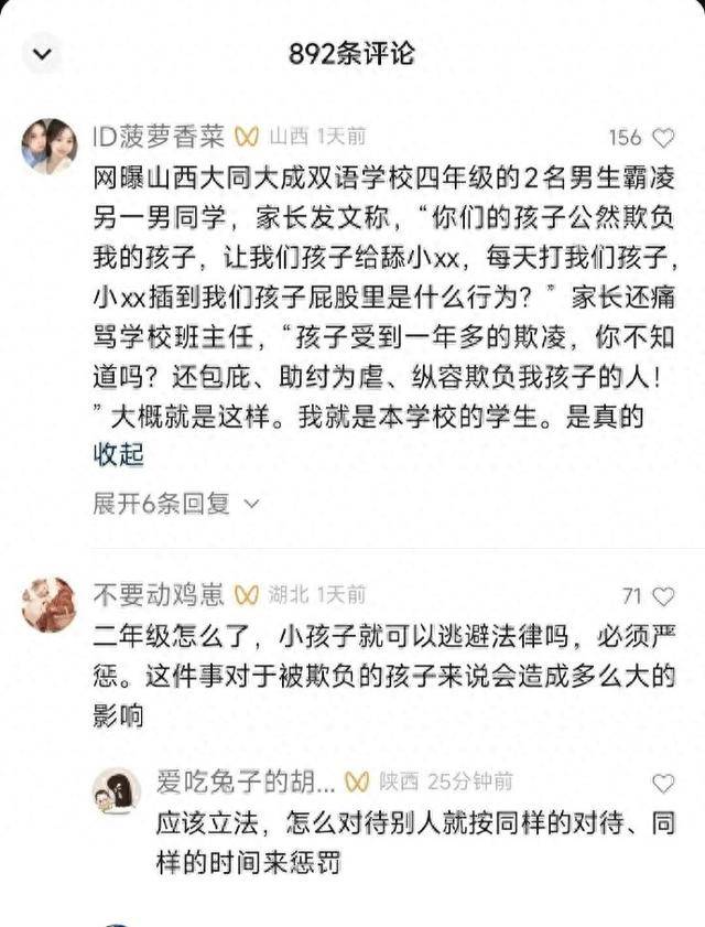 大同一男生遭极端欺辱时间长达一年半，官方通报：校长免职-第3张图片-太平洋在线下载