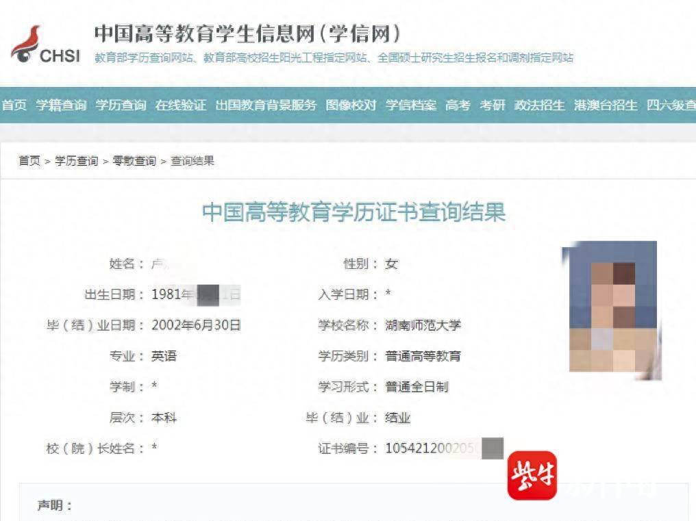 女子称学信网显示结业致错失月薪4万工作，起诉湖南师大一审被驳-第2张图片-太平洋在线下载
