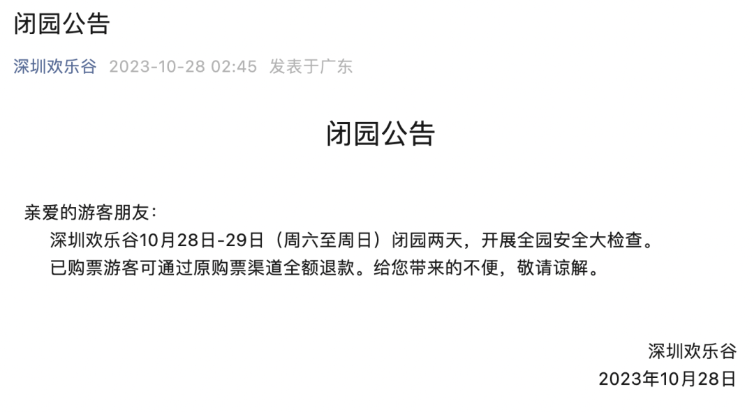 ​深圳欢乐谷过山车发生碰撞致8人受伤，亲历者发声-第2张图片-太平洋在线下载