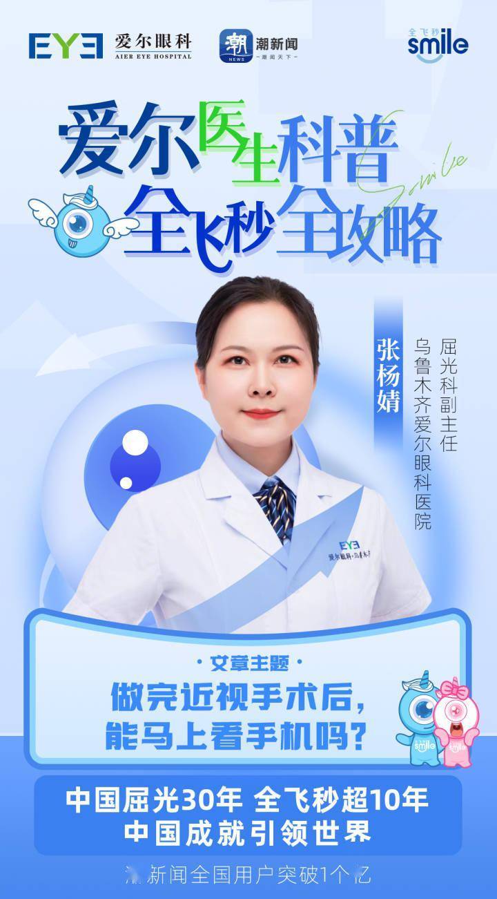 做完近视手术后，能马上看手机吗？