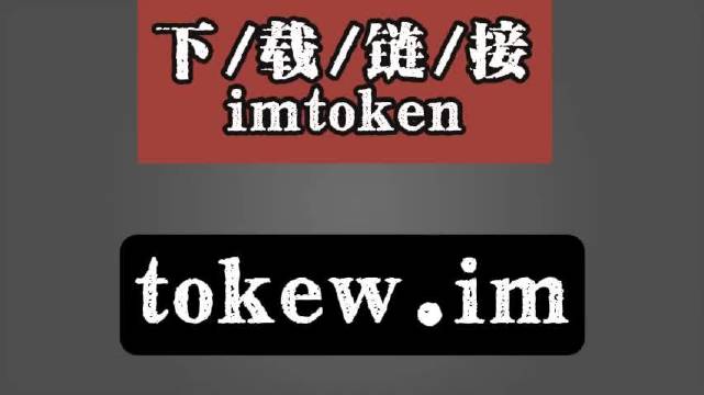 imToken苹果版怎么装imtoken大陆苹果怎么下载