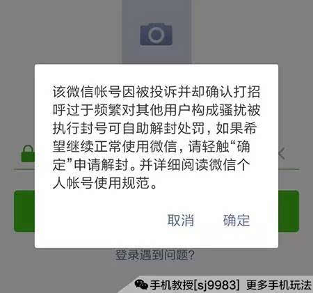 非官方客户端被封微信微信外挂非官方客户端或模拟器封号-第2张图片-太平洋在线下载