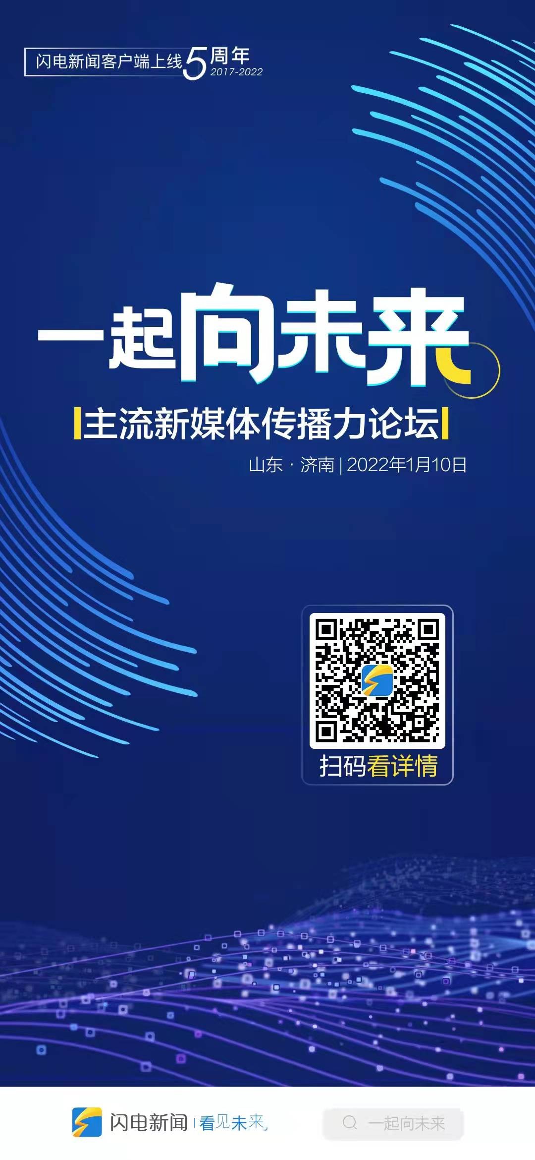 闪电新闻客户端官网齐鲁网闪电新闻客户端