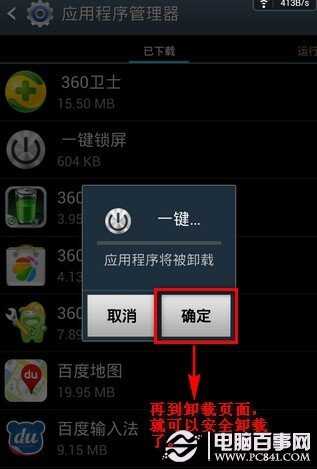 看新闻软件怎么卸载啊安卓神器无需root卸载预装app-第1张图片-太平洋在线下载