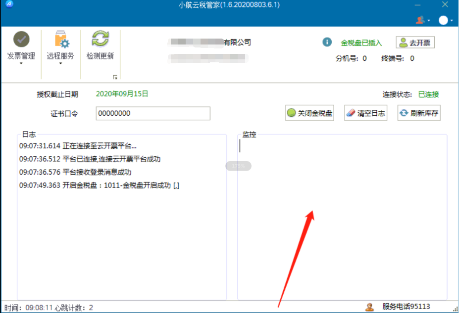 江苏金税客户端开票软件金税盘版下载官网