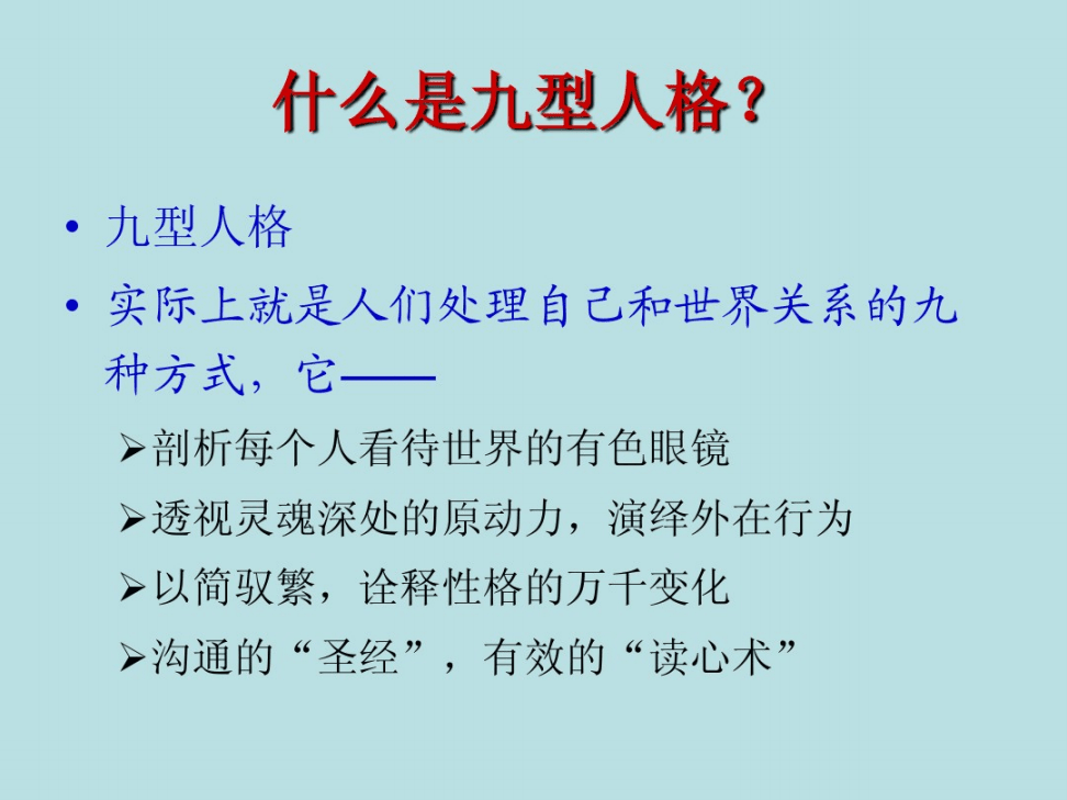 九型人格官方客户端mbti16型人格免费官网-第2张图片-太平洋在线下载