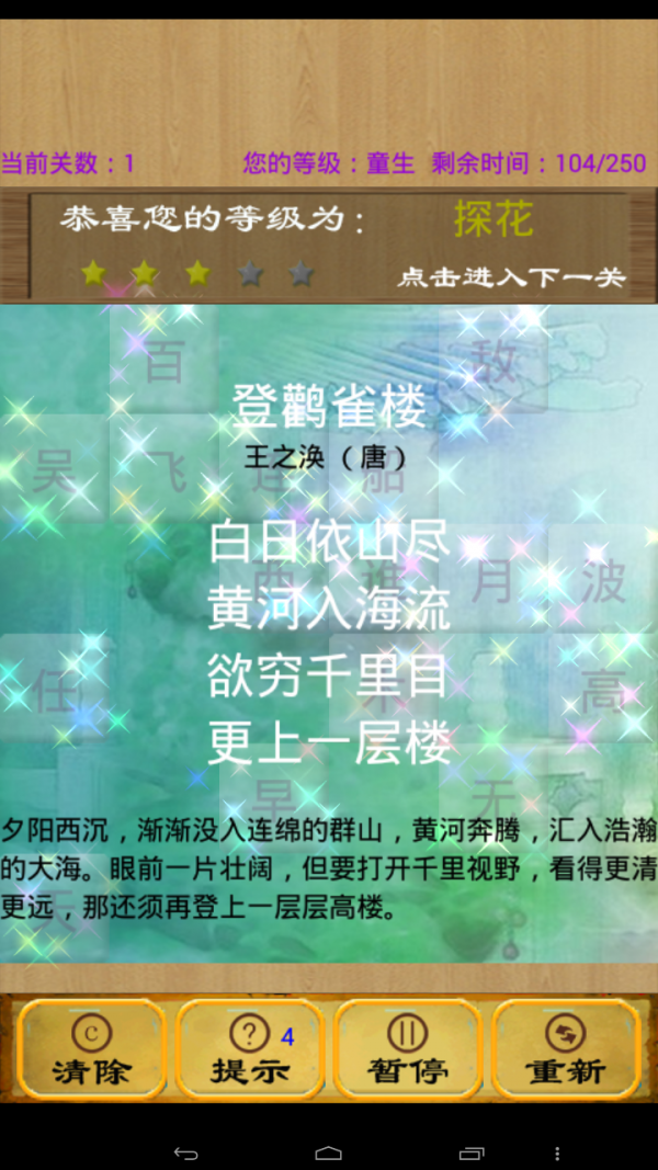 诗词安卓游戏下载最新版安卓模拟器电脑版官方下载-第2张图片-太平洋在线下载