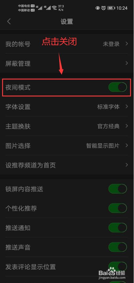 怎么关闭手机右滑资讯广告oppo手机怎么关闭广告推送-第2张图片-太平洋在线下载