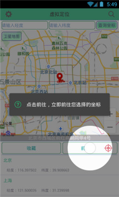 苹果版微信虚拟定位安卓手机虚拟定位app-第2张图片-太平洋在线下载