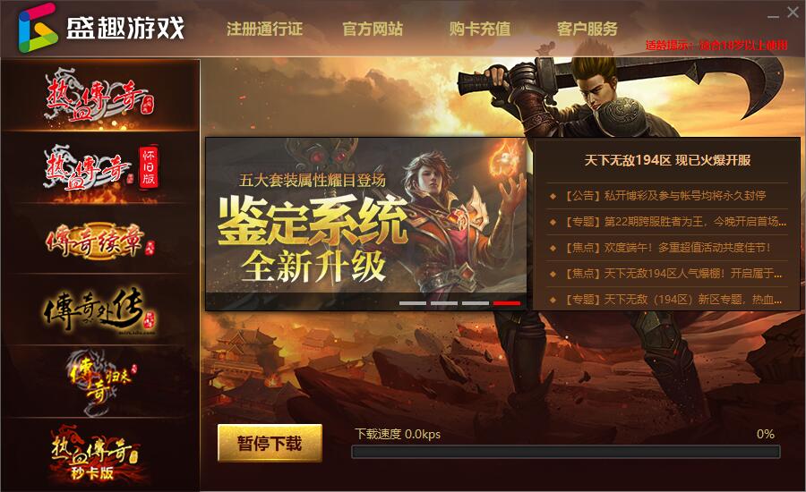 热血老客户端热血江湖官网客户端-第2张图片-太平洋在线下载