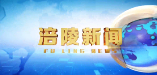 川汇新闻手机台四川电视台焦点栏目-第2张图片-太平洋在线下载