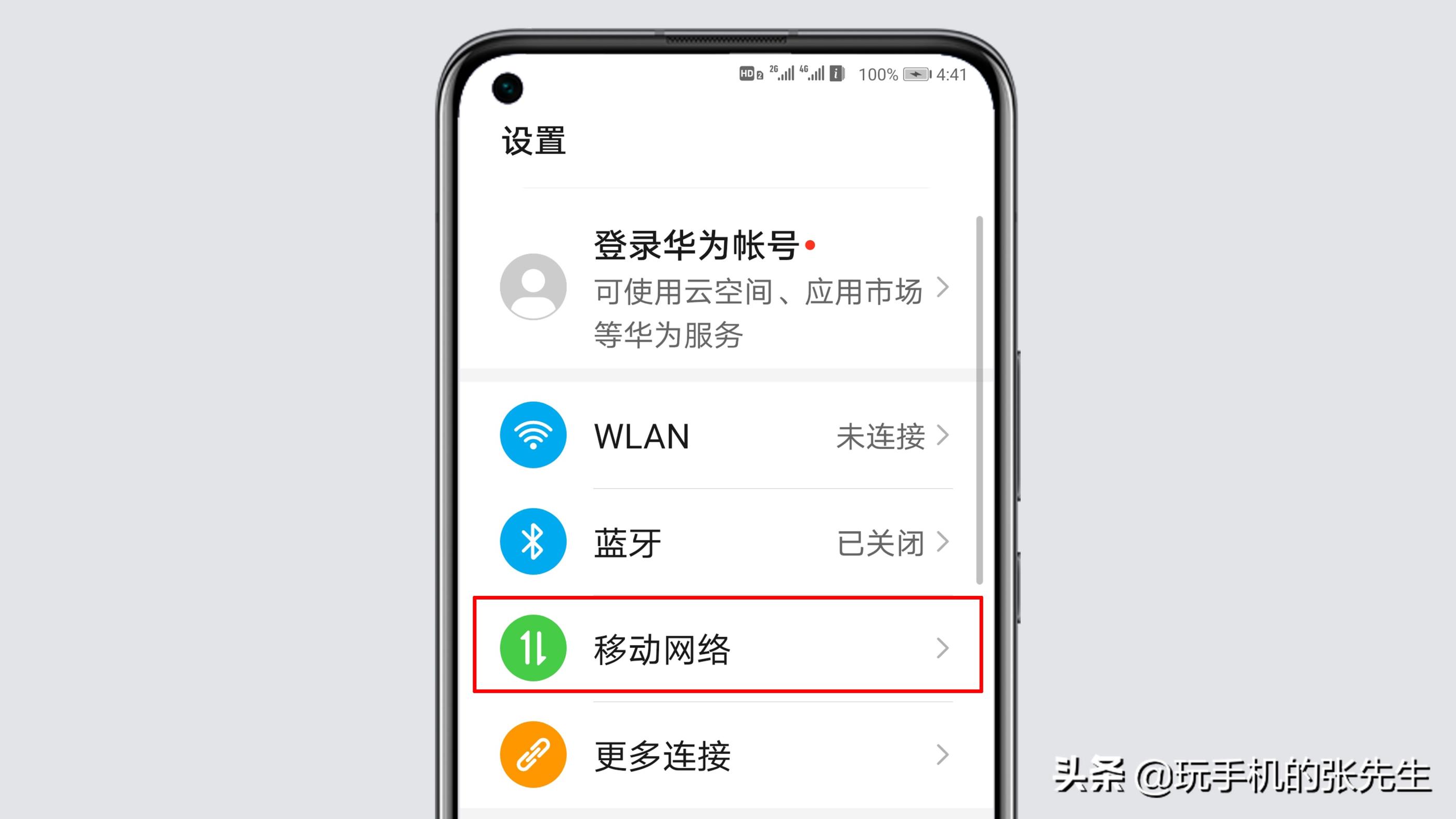 华为手机如何关闭听新闻华为手机如何关闭微信提示音-第2张图片-太平洋在线下载