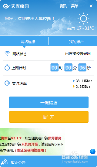 安徽校园天翼客户端天翼校园客户端电脑版下载官网-第2张图片-太平洋在线下载