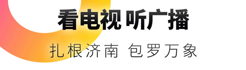 天下泉城新闻手机客户天下泉城新闻客户端官网-第1张图片-太平洋在线下载