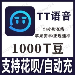 tt客户端怎么充值tt语音账号密码免费送